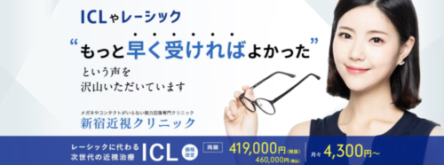 東京 ICL おすすめ 眼科