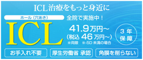 icl 東海地方 眼科